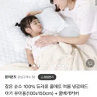 24년형 잠온 유아용 100% 듀라론 쿨매트+베개커버
