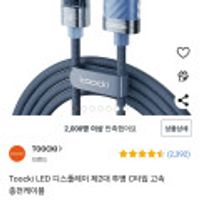 Toocki LED 디스플레이 투명 C타입 6A 고속 충전케이블 1m 6개