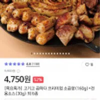 고기고 곱하다 프리미엄 소곱창 160g+전용소스 30g