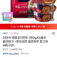 더미식 육즙교자만두 350g x 6봉지 골라담기 + 증정 컵라면2컵