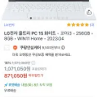 (끌올) LG전자 울트라 PC 15 화이트 15U50R-GR3CK