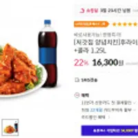 처갓집 양념치킨 양념반+후라이드반+콜라 1.25L