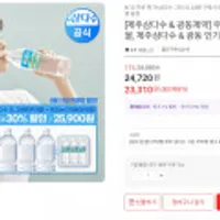 제주 삼다수 그린 무라벨 2L 24병+삼다수 500ml 20pet 증정