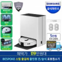 삼성전자 비스포크 스팀 로봇청소기 VR7MD96516G 새틴그레이지