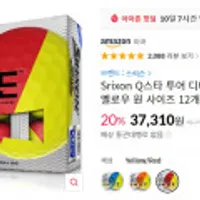 Srixon Q스타 투어 디바이드 레드 옐로우 원 사이즈 12개 외 1개