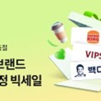 월간십일절 E쿠폰 모음 (상품별상이)