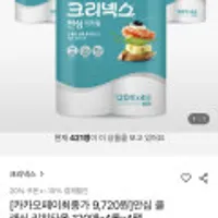 크리넥스 안심 클래식 키친타올 120매x4롤x4팩