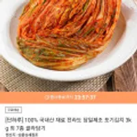 100% 국내산 재료 전라도 당일제조 포기김치 10kg