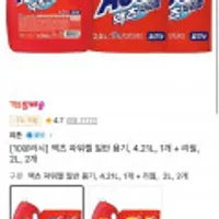 [10분러시] 액츠 파워젤 일반 용기 4.21L 1개+리필 2L 2개