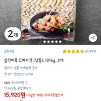 로켓프레쉬 삼진어묵 꼬치사각(냉동)