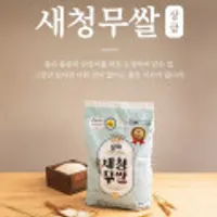 새청무 상등급 10kg , 신동진 상등급 10kg , 수향미 상등급 10kg , 아산맑은쌀 특등급 10kg (다양...