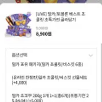 밀카/토블론 베스트 초콜릿/비스킷 골라담기