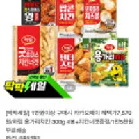 하림 용가리치킨 300g 3봉+치킨너겟증정 등 다양