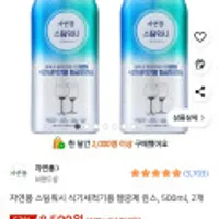 자연퐁 스팀워시 식기세척기용 린스, 500ml 2개