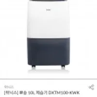 위닉스제습기 10L/17L, 보국 선풍기 계절 가전 (가격다양/무배)