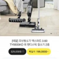 테팔 무선청소기 엑스퍼트 3.60 TY6935KO