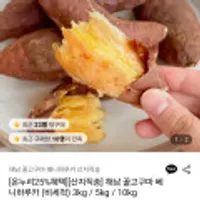 해남 꿀고구마 베니하루카 3kg 한입