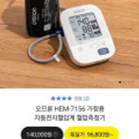 오므론 HEM-7156 가정용 자동전자혈압계 혈압측정기