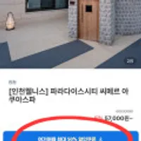 인천 씨메르 아쿠아스파 입장권