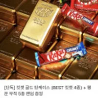 킷캣 골드 틴케이스 행운부적 5종 랜덤 증정