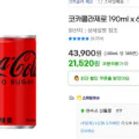 코카콜라제로 190ml x 60CAN