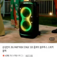 JBL PARTYBOX STAGE320 파티박스 블루투스 스피커