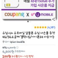 U+ 유모바일 유심