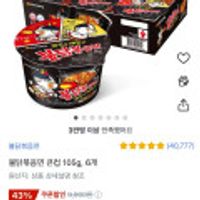불닭볶음면 큰컵 105g, 6개 외 몽쉘 카카오,삼양간짬뽕엑스 와우