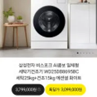 삼성전자 비스포크 AI콤보 일체형 세탁기건조기 WD25DB8695BC 세탁25kg+건조15kg
