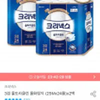 크리넥스 3겹 울트라클린 롤화장지 25M 48롤
