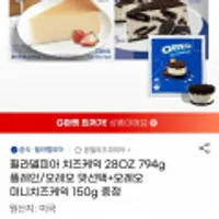 필라델피아 치즈케익 28OZ 794g 플레인/오레오 + 오레오 미니치즈케익 150g 증정