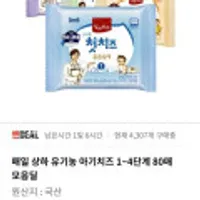 매일 상하 유기농 아기치즈 1~4단계 80매 모음