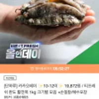 완도활전복크기별모음 10~12미