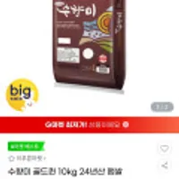 수향미 골드퀸 10kg 24년산 햅쌀 상등급