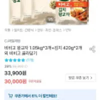 비비고 왕교자 1.05kg*3개+김치 420g*2개 외