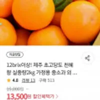 제주 천혜향 12brix 이상 가정용 중소과 2kg