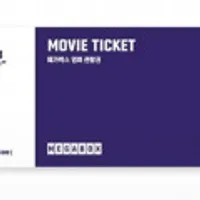 메가박스 일반예매권 주중/주말 G마켓, 옥션 각1장씩