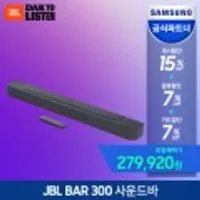 삼성전자 JBL BAR 300 5.0채널 사운드바