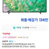 삼성전자 85인치 크리스탈 uhd tv 85ud