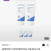 에스트라 아토베리어365 크림 80ml 2개