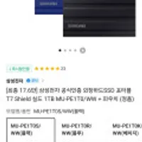 삼성전자 외장하드 SSD 포터블 T7 실드 1TB