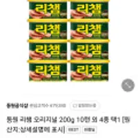 동원 리챔 오리지널 200g x 10개