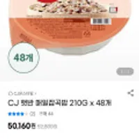 CJ제일제당 햇반 매일잡곡밥 210gx48개 카드사할인시 36,650원/개당763원