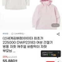 아이더 간절기 여성 바람막이 화이트/핑크