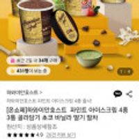 하와이안호스트 파인트 아이스크림 4종 3통 골라담기