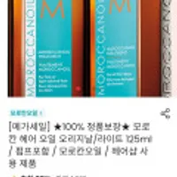 모로칸 헤어 오일 오리지날 125ml