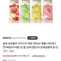동원 보성홍차 아이스티 제로 500ml 24개