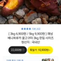 해남 베니하루카 꿀고구마 3kg 한입