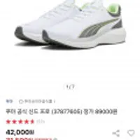 푸마 공식 신드 프로 운동화