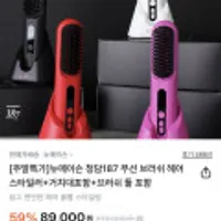 청담187 무선 브러쉬 헤어스타일러+거치대포함+브러쉬 툴